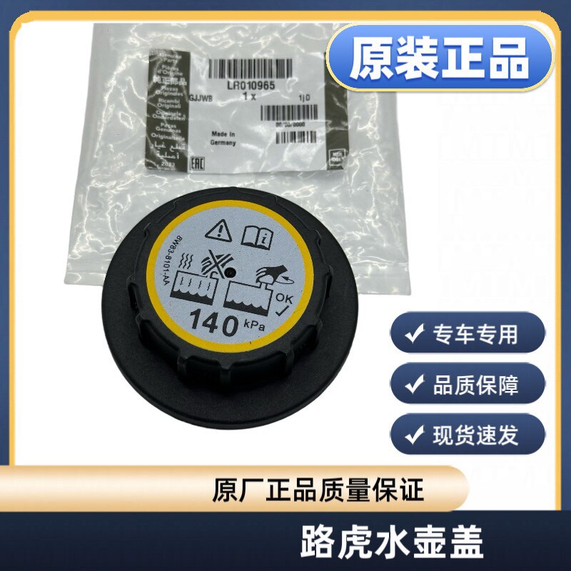 Suitable for Land Rover Range Rover Sport, Discovery 54, Velar, Defender auxiliary water tank cover and antifreeze reservoir cap