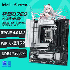 华硕TX GAMING B760M WIFI DDR5天选主板适用CPU 13700K/13600KF