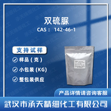 2,5-�����������  142-46-1 ˫���� �л��ϳ��м��� ���蹩Ӧ