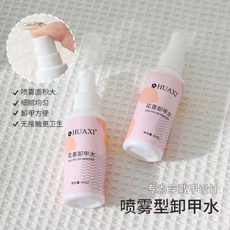 美甲卸甲水噴霧瓶裝強力不傷指甲清潔水美甲店專用工具穿戴甲可用