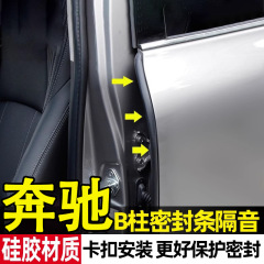 メルセデスベンツ Cクラス Eクラス Aクラス GLC260L/300L/GLB/A ドアBピラーギャップシールストリップ 防音・防塵・衝突防止