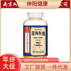 福記坊南京同仁堂深海魚油100粒に含まれています。