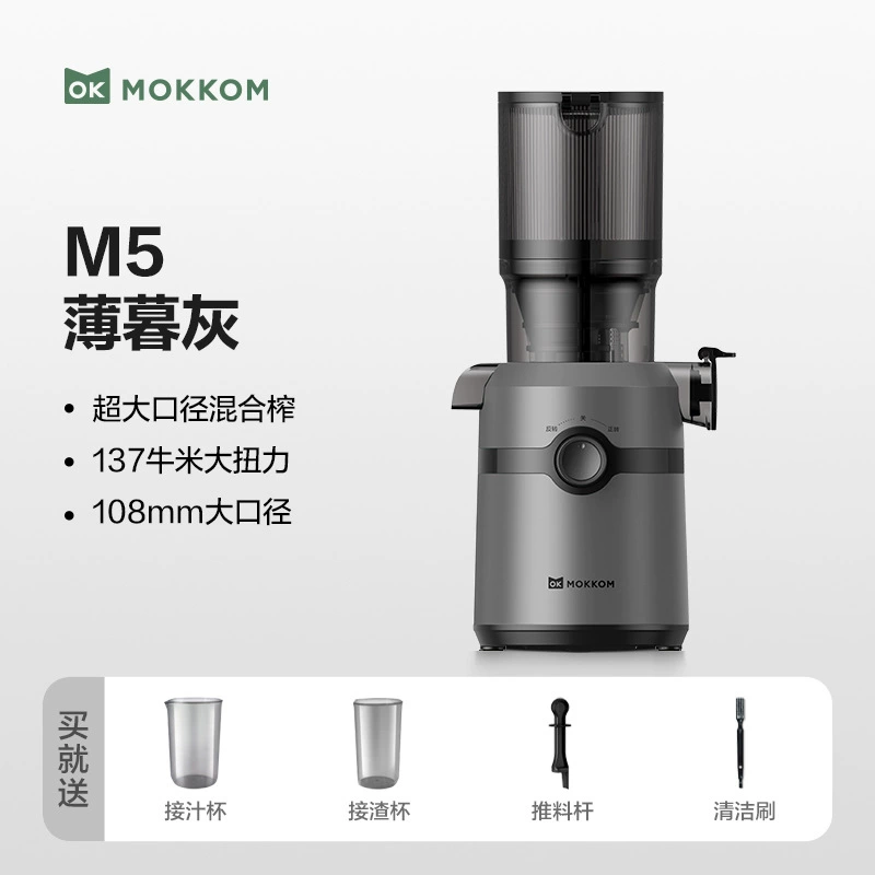 MOKKOM M5plus оригинальная соковыжималка с разделением жмыха, для дома, полностью автоматическая, медленное измельчение, большой диаметр