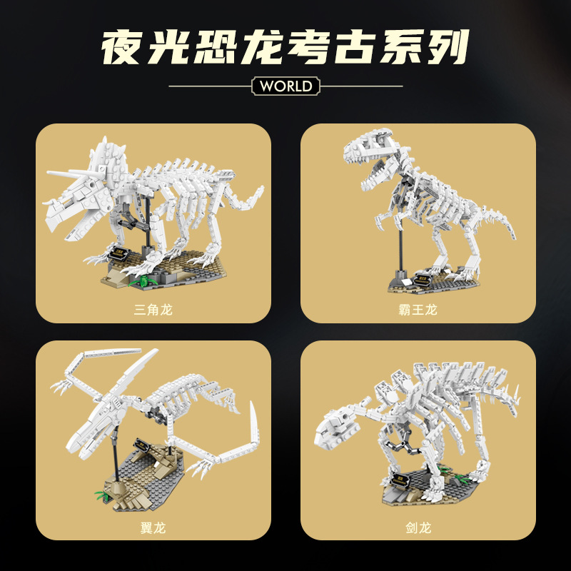 KY80030开智夜光恐龙DIY拼装玩具积木三角龙模型霸王龙摆件代发