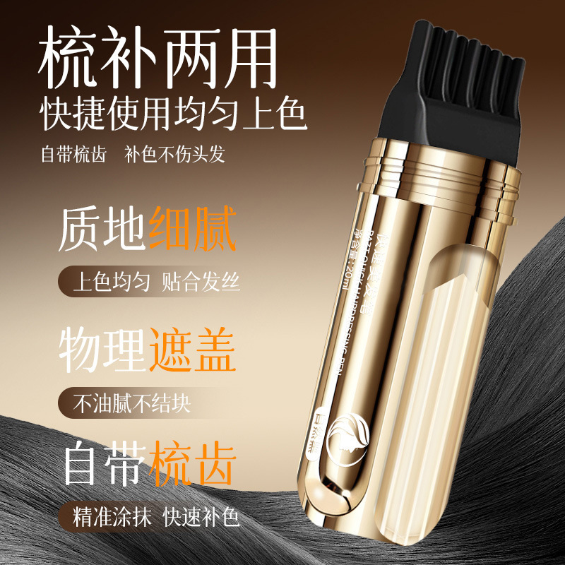 植物花香美发笔遮白染发一梳黑临时补色美发棒防水防汗批发|undefined