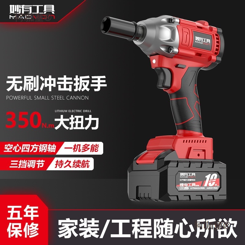 无刷电动扳手大扭力冲击扳手充电锂电带敲击架子工木工汽修麦太保