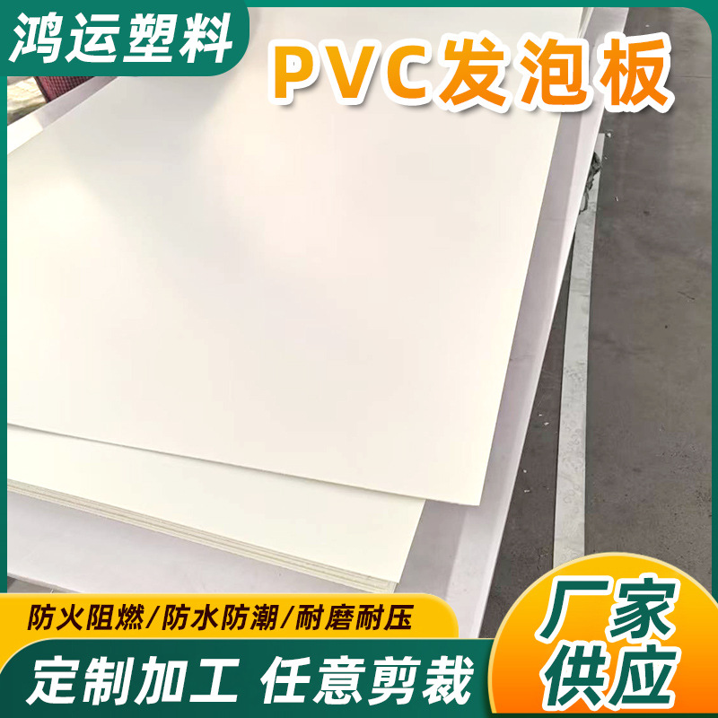 pvc发泡板阻燃防水雪弗板10mmpvc硬板雕刻装饰安迪板广告牌板整板