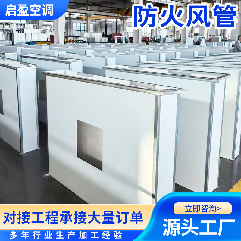防火风管厂家可批量定制钢面镁质复合风管工业消防排烟防火风管