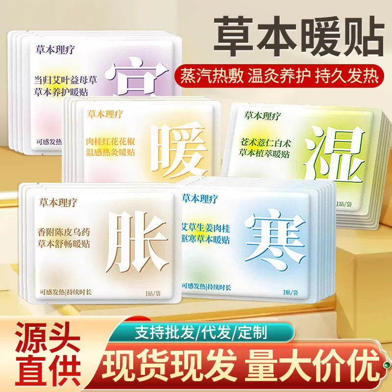 草本养生暖贴艾草发热贴暖宝宝贴批发防寒保暖暖身贴自发热暖贴