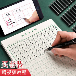 米字格硬笔书法练字本田字格硬笔书法练习纸小学生练字本王金