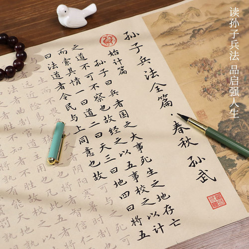 Sun Tzu's Art of War brush copybook, Chinese culture copybook, full copy of long scroll, beginner's calligraphy brush calligraphy, small regular script copybook for adults