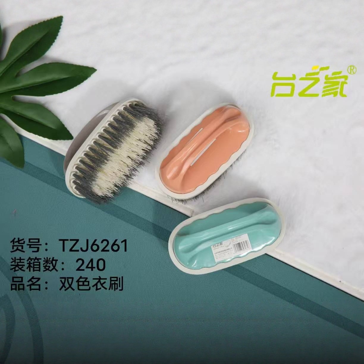 6261双色衣刷