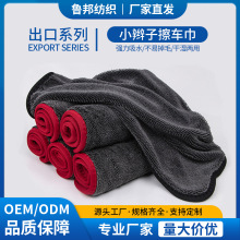 小辫子多尺寸擦车巾超细纤维家用清洁洗车毛巾汽车专用加厚吸水