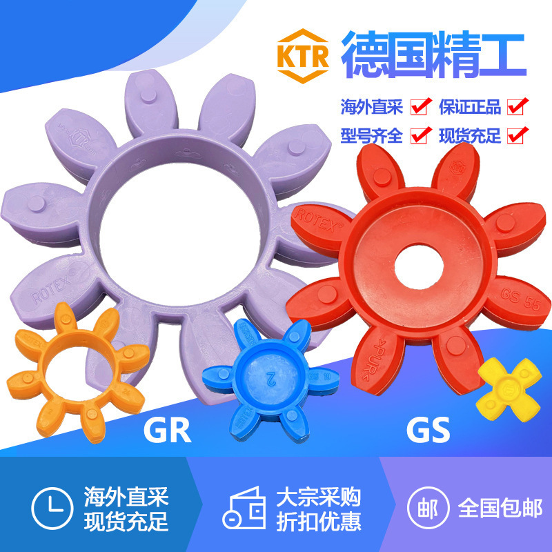 KTR ROTEX ELASTOMER GR38/55/42/24/65/28/19/48/75/110/125/90 Plum Blossom Pad KTR ROTEX ELASTOMER GR38/55/42/24/65/28/19/48/75/110/125/90 Plum Blossom Pad