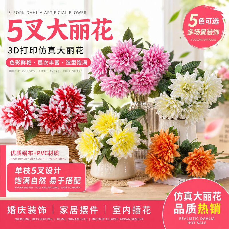 Wedding decoration floral arrangement 5-stem dahlia 3D printed home interior decoration artificial flowers high-quality best-selling fake flowers