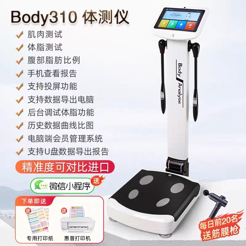 Body Smart Body Tester Manufacturer Produces and Sells Fitness Yoga Body Fat Scale Inbody Data Accurate Health Scale