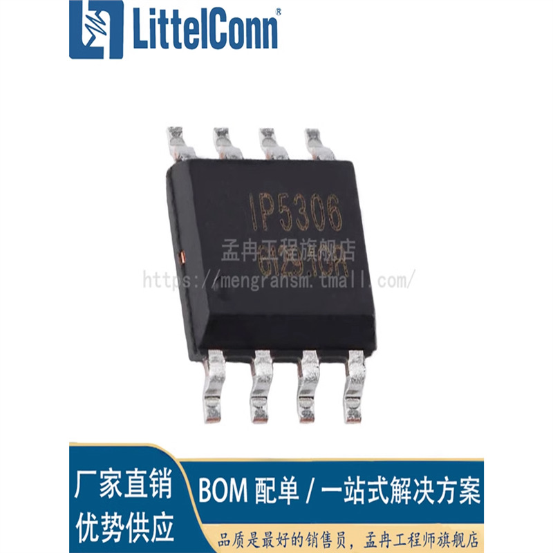 爱哲信全新 IP5306 IP5306-CK I2C SOP-8 高集成度电源管理移动电