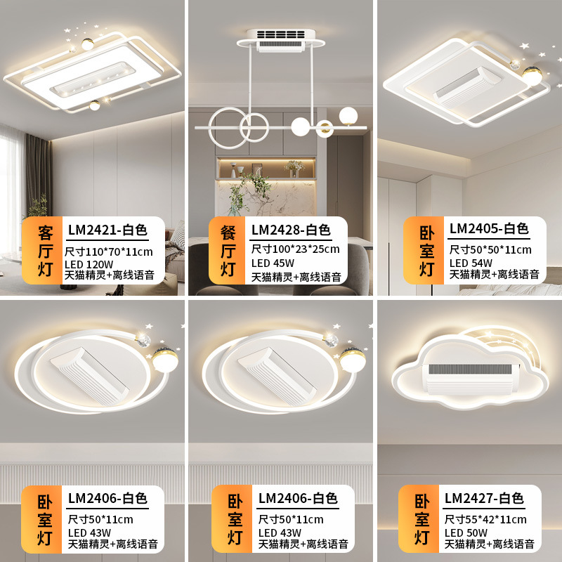 Voz fuera de línea de espectro completo gran viento ventilador sin hoja lámpara de techo moderna simple sala de estar dormitorio paquete de lámparas