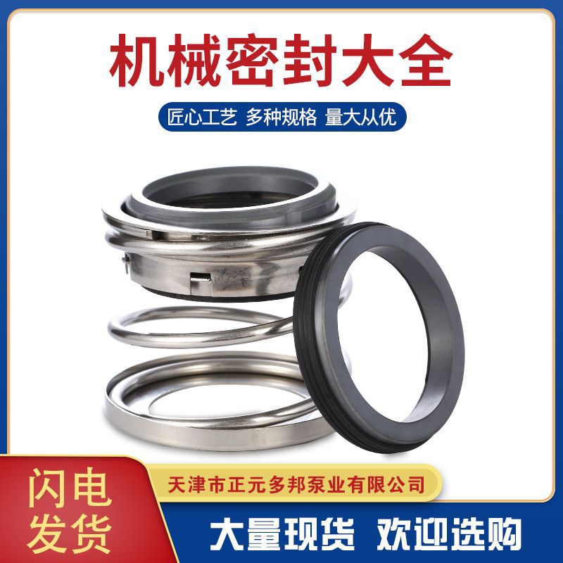 厂家批发FBD WW系列机械密封 合金-合金密封机械密封件