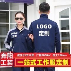 コート作業服セット高級工装ジャケットカスタム印字奔陽工場耐磨耗春秋長袖労働保険服