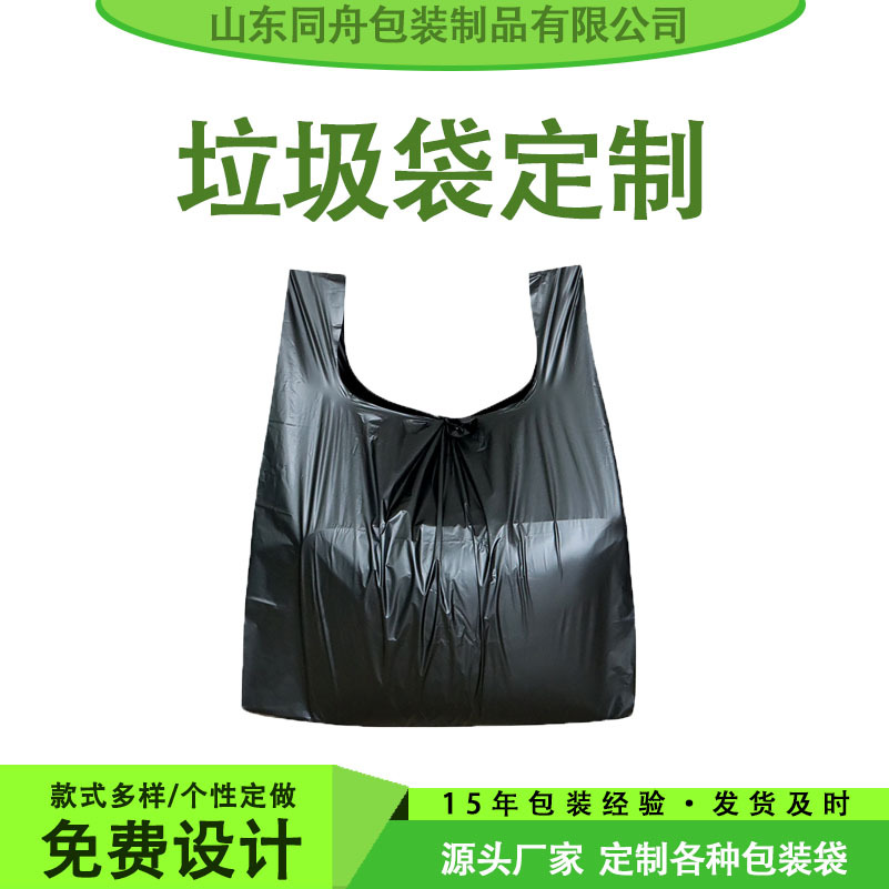 厂家直销可降解黑色大号垃圾袋可手提折叠印logo 塑料垃圾袋