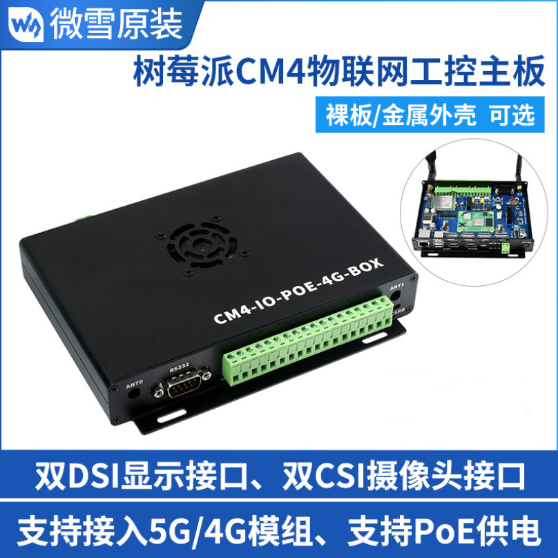 树莓派CM4物联网工控主机计算模块Compute Module 4 PoE 4G Board