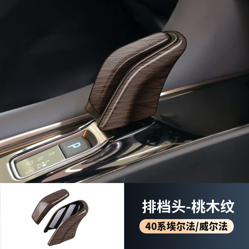 24 Toyota Erfa/Wilfa 40 시리즈 기어 헤드 [우드 그레인] 2 피스 세트