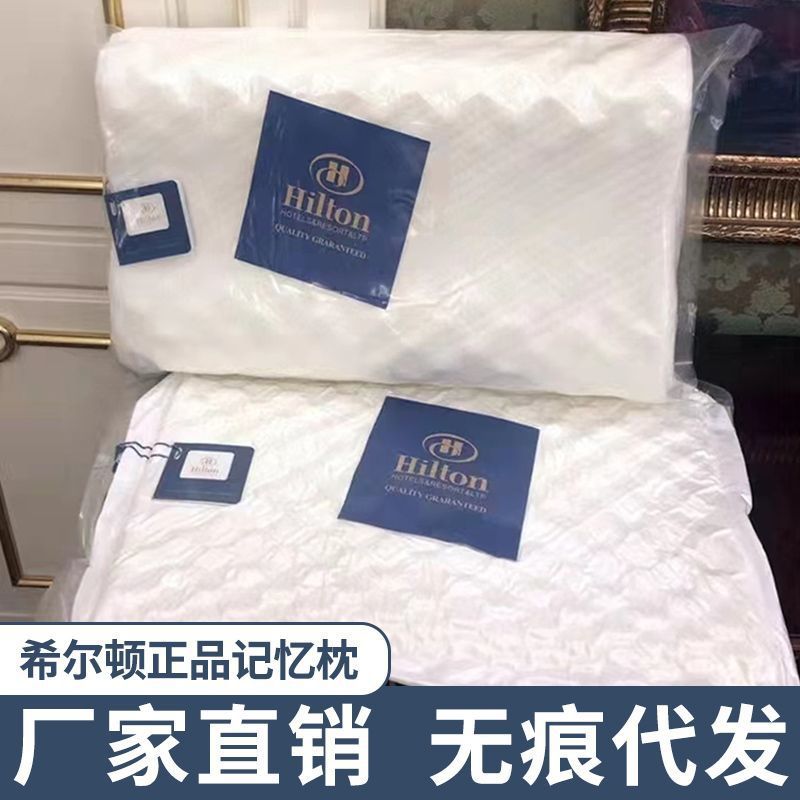希尔顿泰国记忆枕符合人体颈部结构保健枕一对装真空包装|ms