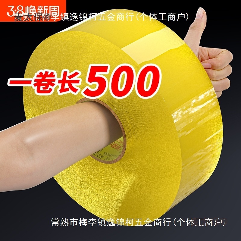 赋透明胶带批发大卷米黄色快递打包封箱胶带包装胶纸淘宝封麦太保
