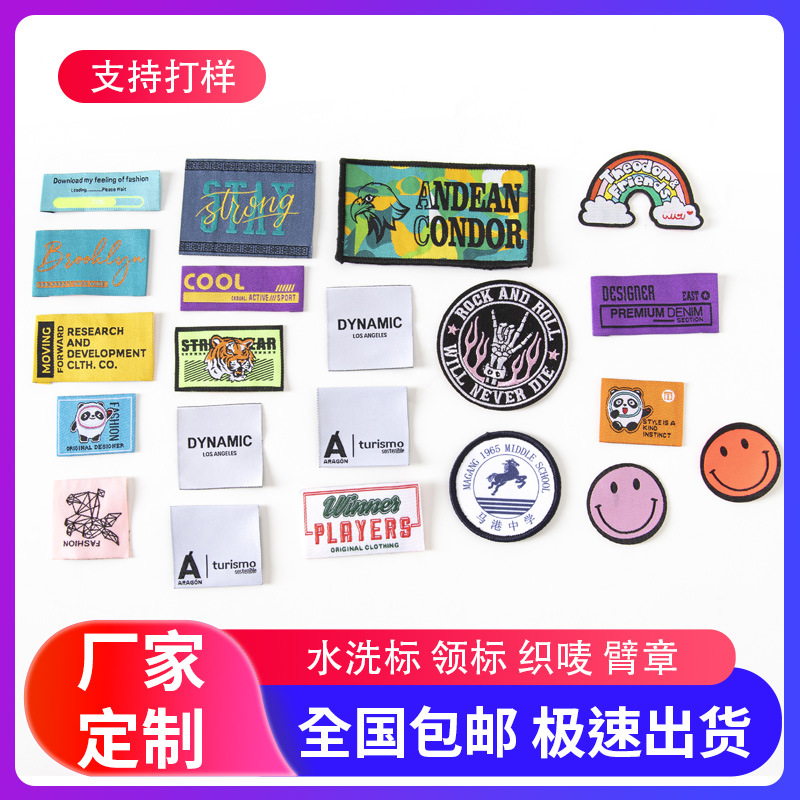 厂家直供服装织唛鞋帽被套家纺水洗唛胸标肩章领标布标商标定做