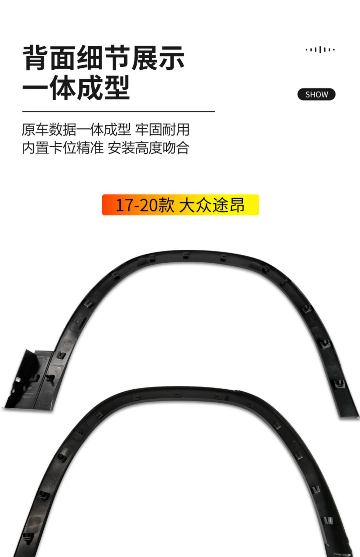 Suitable for 1724 new and old Volkswagen Touang front and rear wheel eyebrows surround leaf board anti-friction board decorative strip