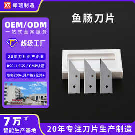 犀瑞可定制刮鱼肠鸭肠刀片刮皮刀剥鱼皮多用途刀片