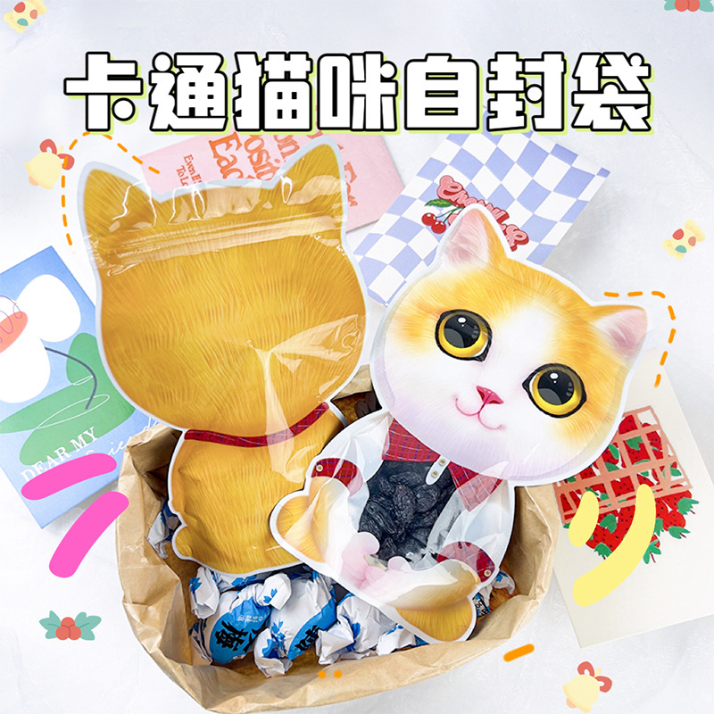 可爱卡通小猫咪异形零食糖果饼干包装袋高颜值食品分装自立自封袋