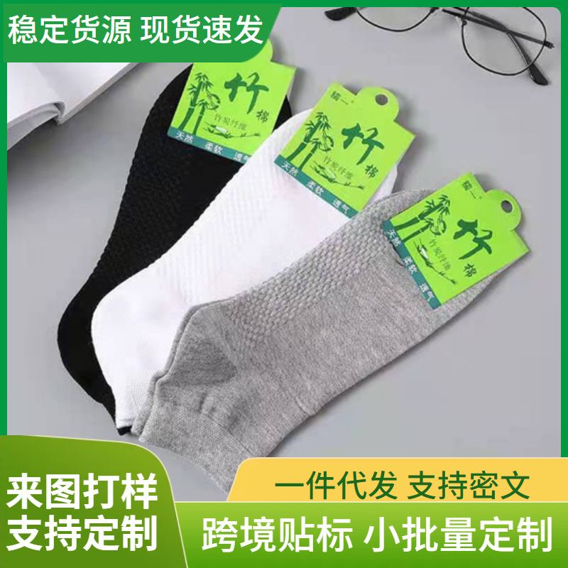 Socks men's summer bamboo fiber breathable white socks solid color casual trendy massage bottom short black boat Socks men