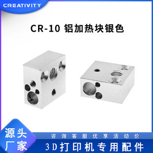3D printer accessories CR-10 heating block CR10 full metal aluminum block print head 20x20x10mm