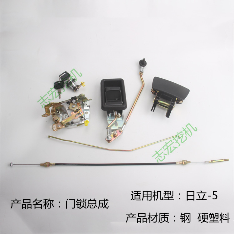 挖掘机配件 日立200-5 EX-5挖机 驾驶室门锁 外把手 内把手 锁块