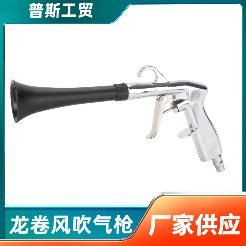 龙卷风干式清洗枪汽美店用带毛刷内饰吹尘枪高压气动喷枪外部清洗|undefined