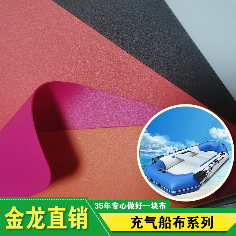 户外游乐抗洪抢险0.7mm充气船布皮划艇哑面闭气时间长柔软耐冲击