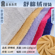 单面舒棉绒布料 北极绒 宠物坐垫鞋帽毯子毛绒睡衣面料厂家现货