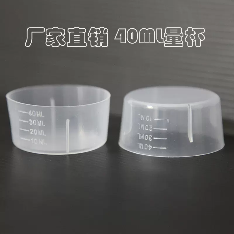 厂家40毫升塑料量杯带刻度50ml透明小量杯现货批发取样试剂杯实验