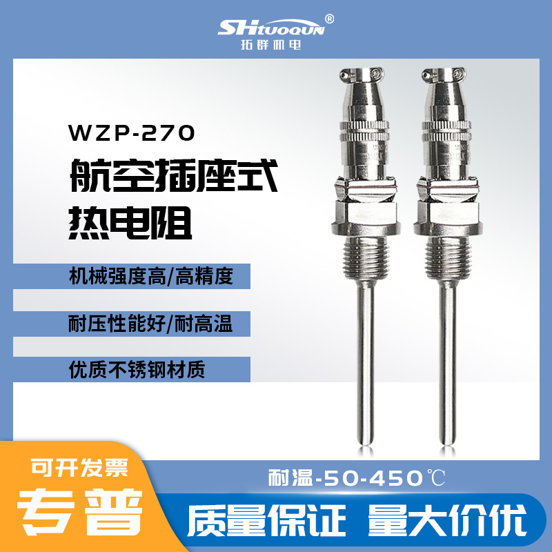 WZP-270航空插头铂热电阻 航插x铂电阻螺纹测温PT100温度传感器