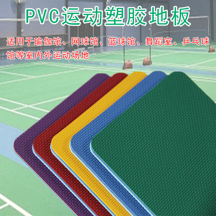 批发篮球场室内外PVC运动地板舞蹈室塑胶防滑地垫4.5mm商用地板革