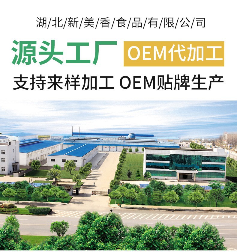 湖北新美香oem