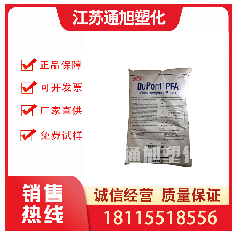 PFA 美国杜邦 420HP 高溶指透明颗粒耐高温 聚四氟乙烯半导体材料