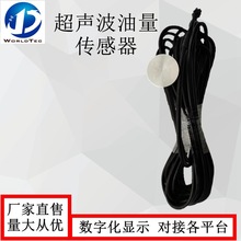 不打孔rs232液位计油位计 一体式超声波液位传感器监控环卫车油量