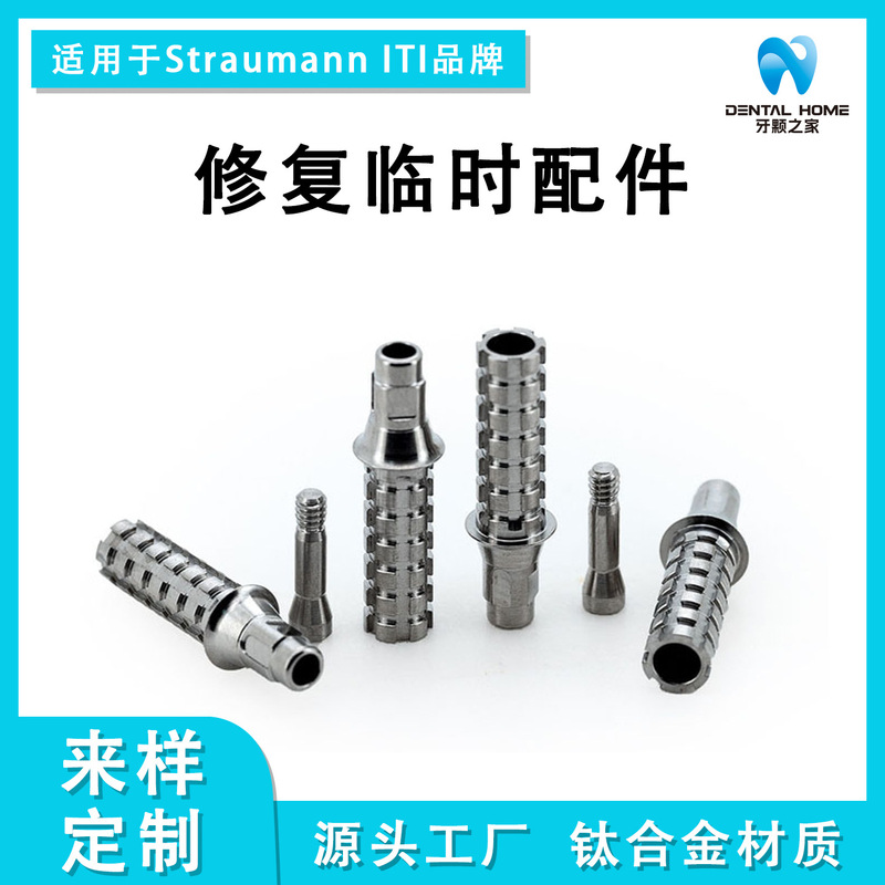 Suitable for Iti Straumann Temporary Abutment Repair and Temporary Accessories