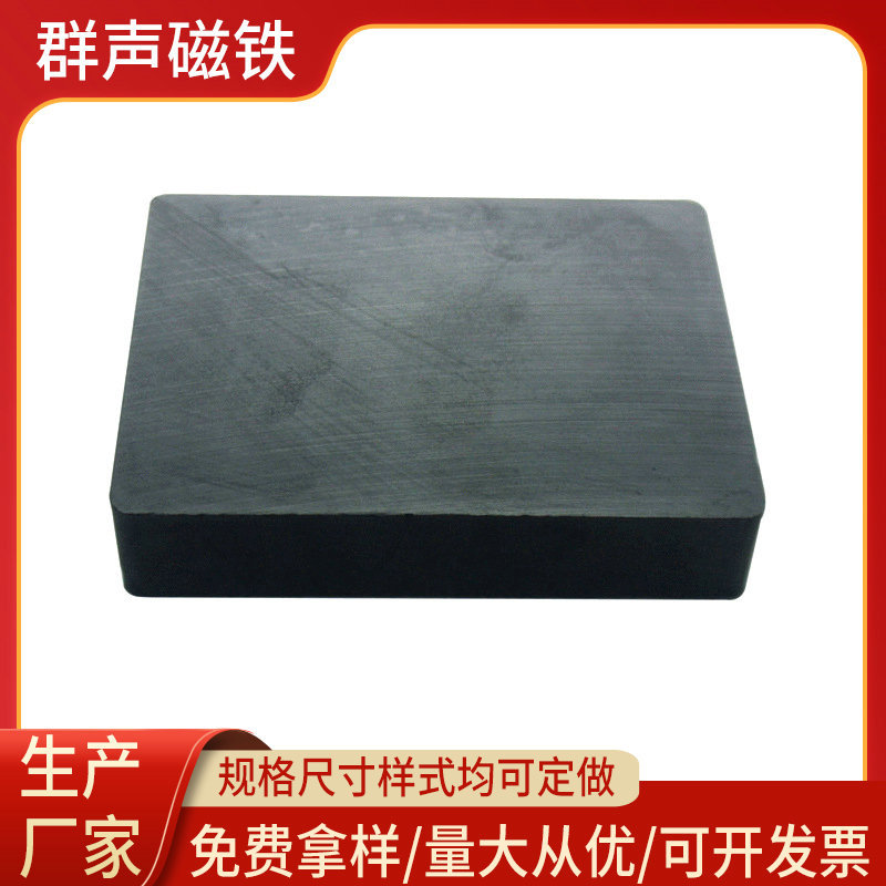 铁氧体磁铁磁钢选矿机磁铁 方形磁铁铁氧体 黑色吸铁石铁氧体磁石