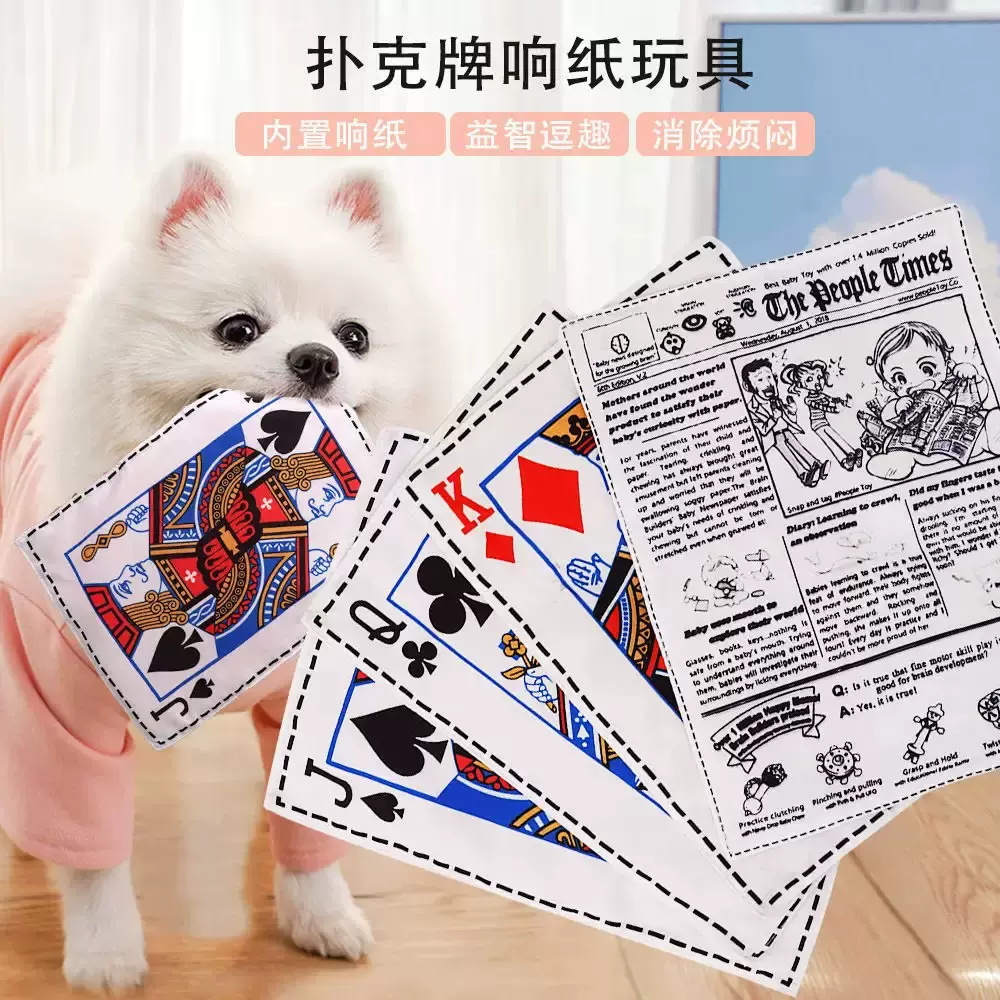 源头工厂批发仿真报纸扑克牌宠物啃咬响纸玩具猫狗狗玩具用品批发