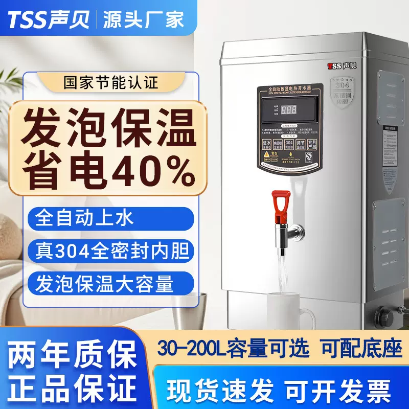 声贝开水器商用全自动烧水器奶茶店工厂大容量开水桶电热开水机