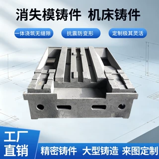 消失模铸件大型机床床身铸铁件HT250/300灰铁定制非标机械底座